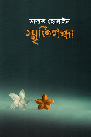 Smritigandha (স্মৃতিগন্ধা)