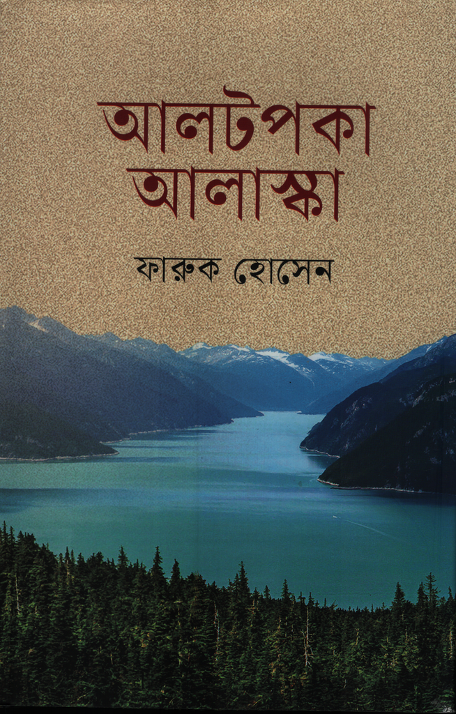Altopka Alaska (আলটপকা আলাস্কা)