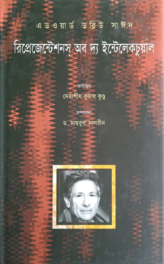 Representations of the Intellectual (রিপ্রেজেন্টেশনস অব দ্য ইন্টেলেকচুয়াল)