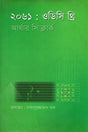 2061: Odyssey Three (২০৬১: ওডিসি থ্রি)