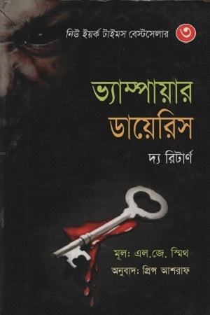 Vampire Diaries 3 (ভ্যাম্পায়ার ডায়েরিস ৩)