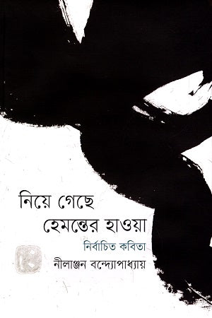 Niye Geche Hemonter Hawa: Nirbachito Kobita (নিয়ে গেছে হেমন্তের হাওয়া : নির্বাচিত কবিতা)