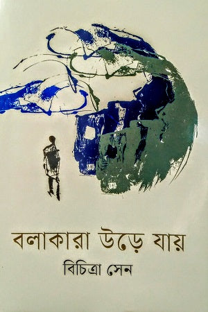 Bolakara Urey Jay (বলাকারা উড়ে যায়)