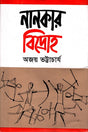 Nankar Bidroho (নানকার বিদ্রোহ)