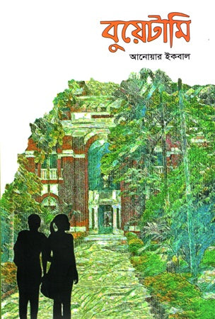 Buetamī (বুয়েটামি)