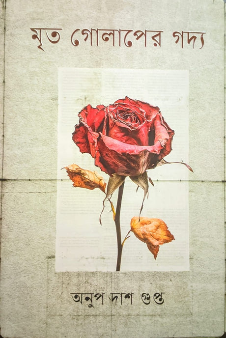 Mrityo Golaper Godyo (মৃত গোলাপের গদ্য)