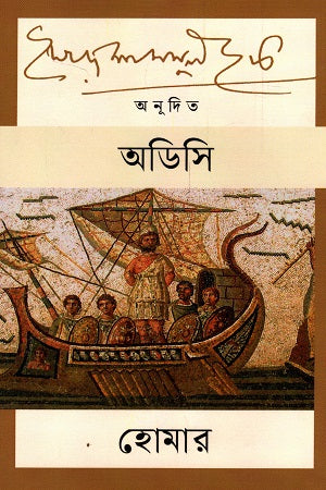 Odyssey (অডিসি)