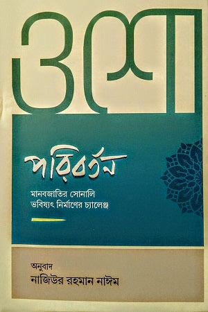 Paribartan (পরিবর্তন)