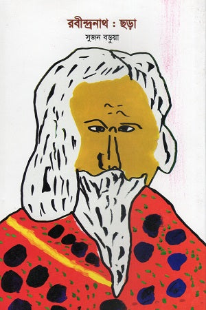 Rabindranath: Chhara (রবীন্দ্রনাথ : ছড়া)