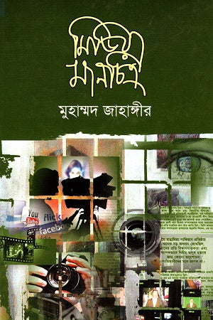 Media Manchitra (মিডিয়া মানচিত্র)