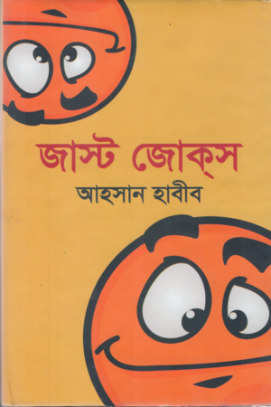 Just Jokes (জাস্ট জোকস)