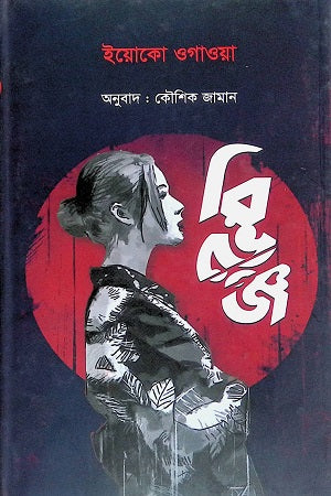 Revenge (রিভেঞ্জ)