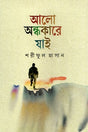Alo Andhokare Jai (আলো অন্ধকারে যাই)