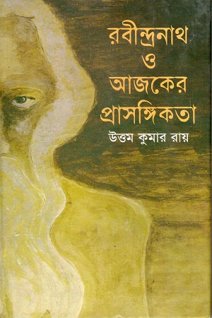 Rabindranath O Aajker Proshongikota (রবীন্দ্রনাথ ও আজকের প্রসঙ্গিকতা)