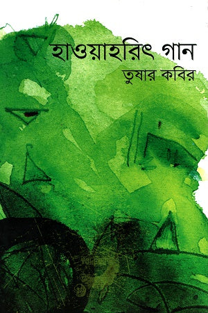 Hawaharit Gaan (হাওয়াহরিৎ গান)