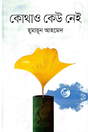 Kothao Keu Nei (কোথাও কেউ নেই)