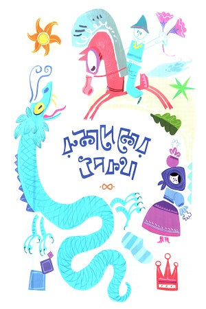 Rusdhesher Upokotha (রুশদেশের উপকথা)