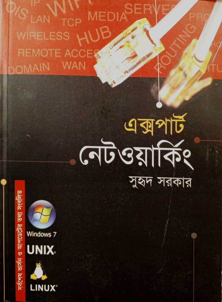 Expert Networking (এক্সপার্ট নেটওয়ার্কিং)