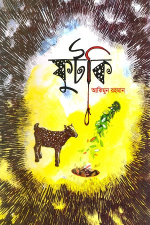 Phutki (ফুটকি)