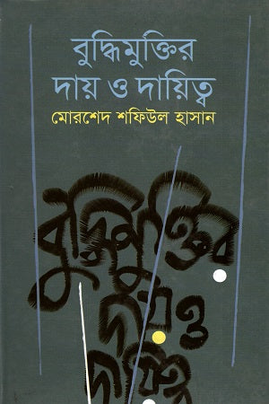 Buddhimuktir Day O Daitto (বুদ্ধিমুক্তির দায় ও দায়িত্ব)