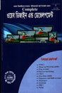 Complete Web Design and Development (Complete ওয়েব ডিজাইন এন্ড ডেভেলপমেন্ট)