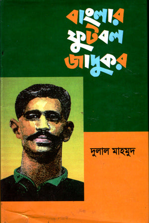 Banglar Football Jadukor (বাংলার ফুটবল জাদুকর)