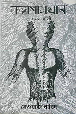 Kohshimiyan: Agomoni Barta (কহশিমিয়ান : আগমনী বার্তা)