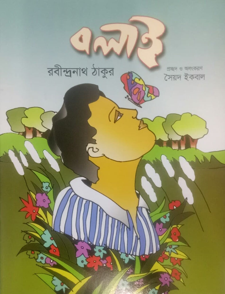 Bolai (বলাই)