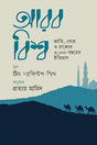 Arab Bishwo (আরব বিশ্ব)
