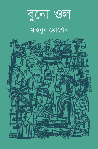 Buno Ol (বুনো ওল)
