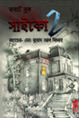 Psycho 2 (সাইকো ২)