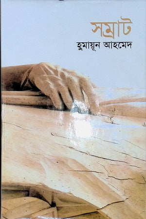 Samrat (সম্রাট)