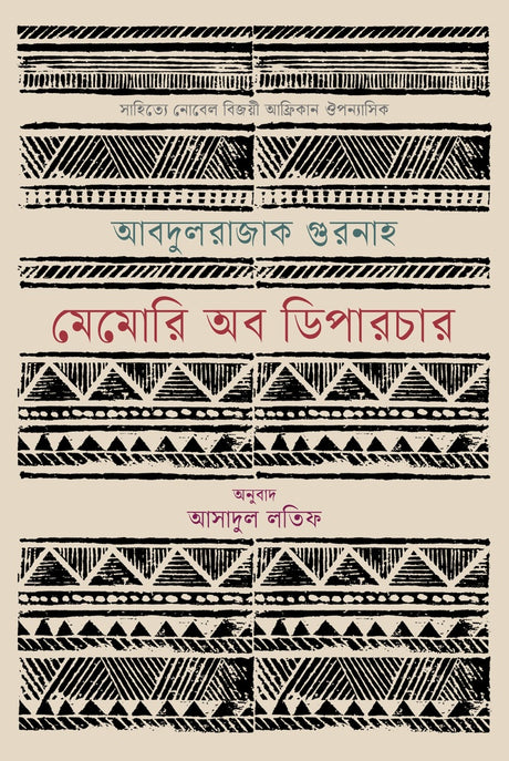 Memory of Departure (মেমোরি অব ডিপারচার)