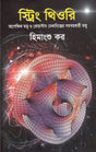 String Theory (স্ট্রিং থিওরি)