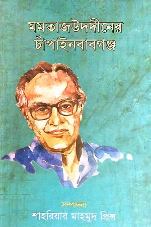 Mamatazuddin's Chapainawabganj (মমতাজউদদীনের চাঁপাইনবাবগঞ্জ)