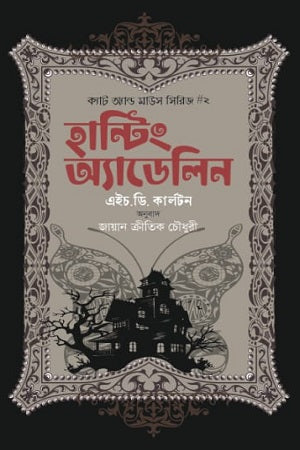 Hunting Adeline (Set of 2 Volumes) (হান্টিং অ্যাডেলিন (২ খন্ডের সেট))