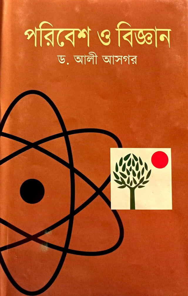 Poribesh O Biggan (পরিবেশ ও বিজ্ঞান)