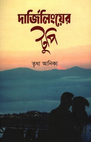 Darjeelinger Tupi (দার্জিলিংয়ের টুপি)