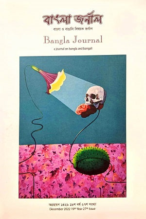 Bangla Journal No. 27 (Journal on Bengali and Bangla Issues) (বাংলা জর্নাল নং ২৭ (বাংলা ও বাঙালি বিষয়ক জর্নাল))