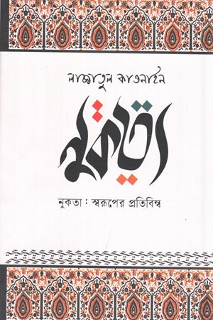 Nukta (নুকতা)