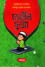 Daily Dua (ডেইলি দুআ)