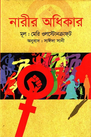 A Vindication of the Rights of Woman (নারীর অধিকার)