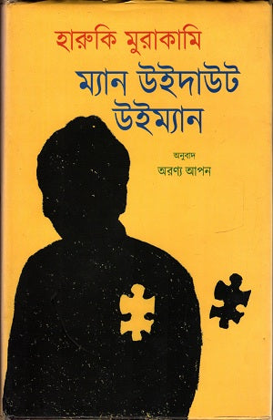 Man Without Women (ম্যান উইদাউট উইম্যান)