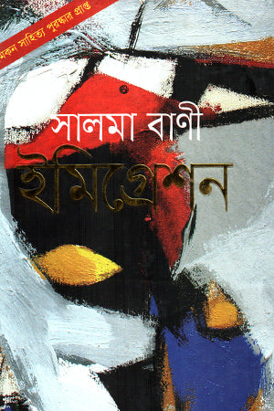 Immigration (ইমিগ্রেশন)