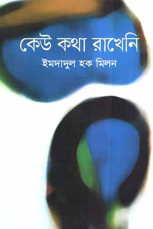 Keu Katha Rakheni (কেউ কথা রাখেনি)