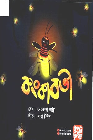 Kongkabati (কংকাবতী)