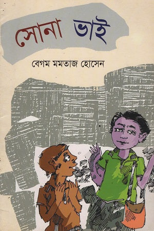Sona Bhai (সোনা ভাই)