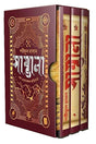 Sambhala (3 Khonder Set) (সাম্ভালা (৩ খণ্ডের সেট))