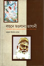 Londone Maulana Bhashani (লন্ডনে মওলানা ভাসানী)