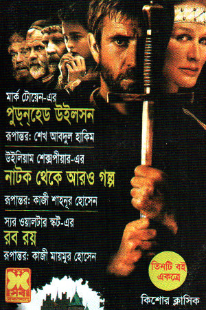 Pudd'nhead Wilson, Natok Theke Aro Golpo, Rab Boy (পুডনহেড উইলসন, নাটক থেকে আরও গল্প, রব বয়)